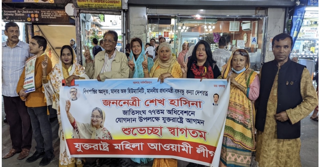 নিউইয়র্কে যুক্তরাষ্ট্র মহিলা আওয়ামী লীগের প্রস্তুতি সভা অনুষ্ঠিত