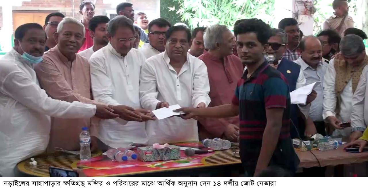 নড়াইলে ১৪ দলের নেতাদের ঘটনাস্থল পরিদর্শন