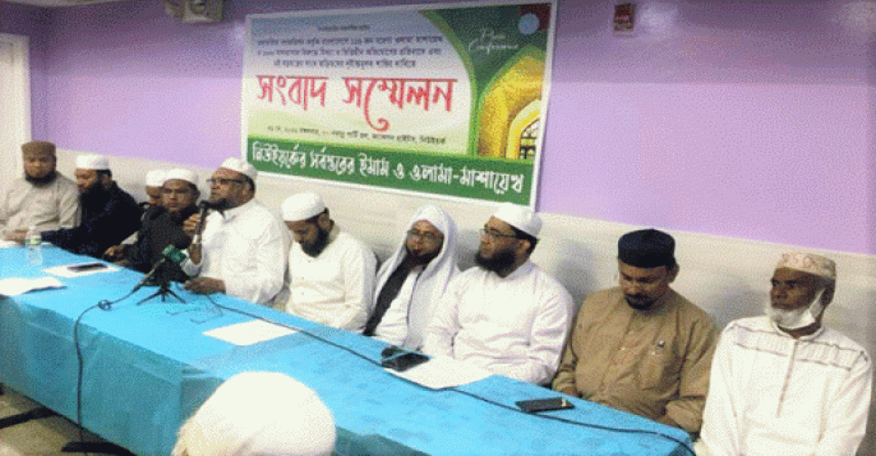 ইমাম ওলাময়ে কেরামের সংবাদ সম্মেলন