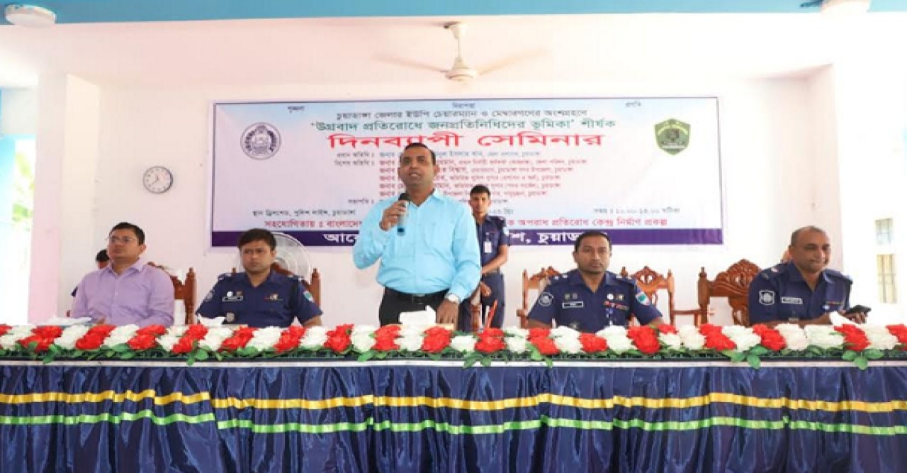 চুয়াডাঙ্গায় ‘উগ্রবাদ প্রতিরোধে জনপ্রতিনিধিদের ভূমিকা’ শীর্ষক সেমিনার অনুষ্ঠিত