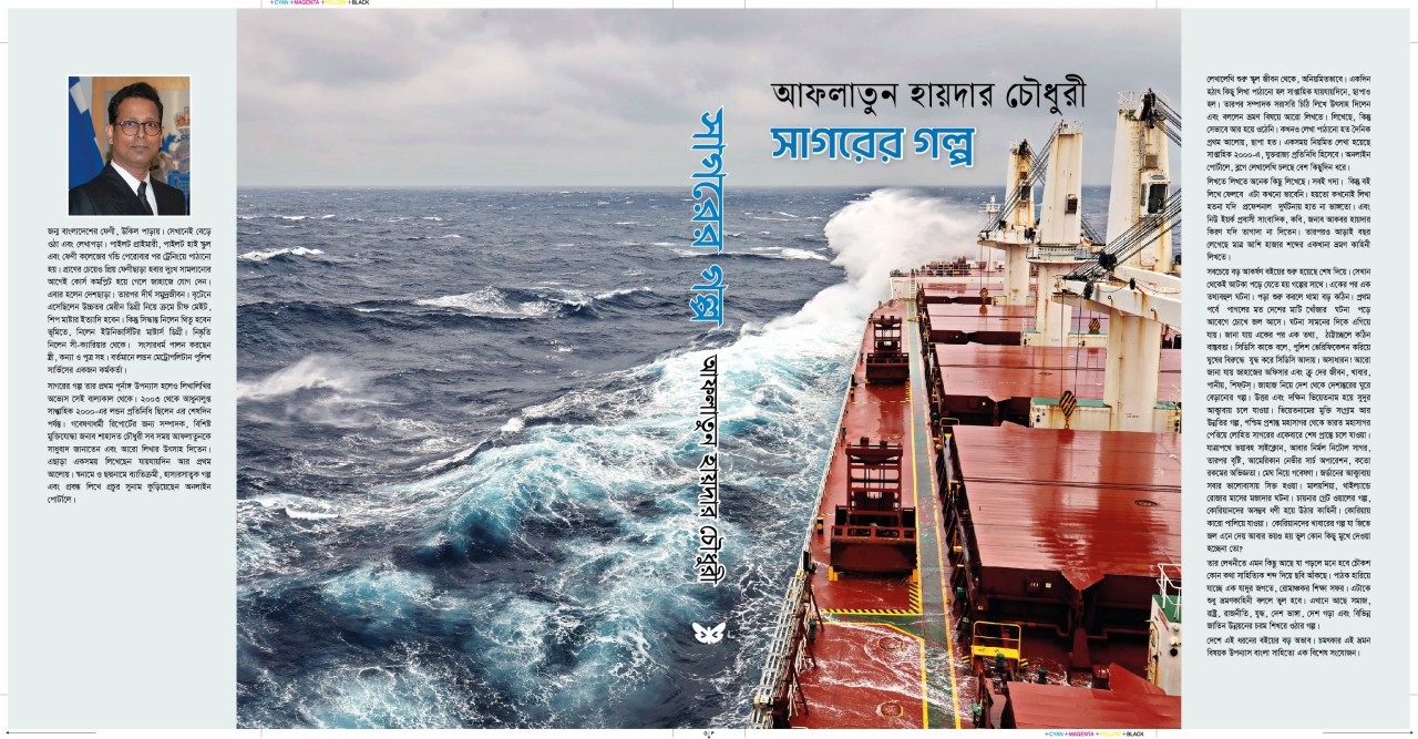 A few words about mariner’s travelogue Shagorer Golpo (Tale of the Sea) -- Akbar Haider Kiron