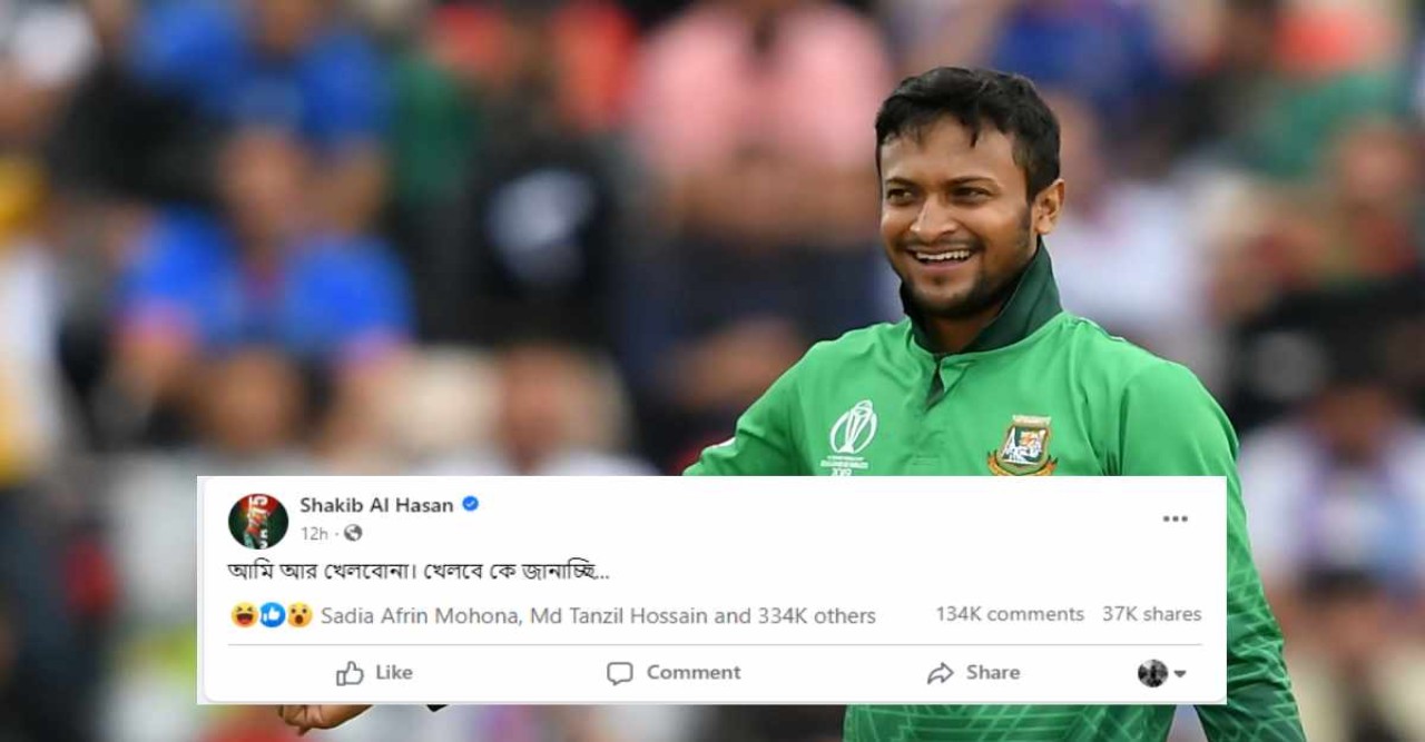 জানা গেল সাকিবের রহস্যময় স্ট্যাটাসের কারণ