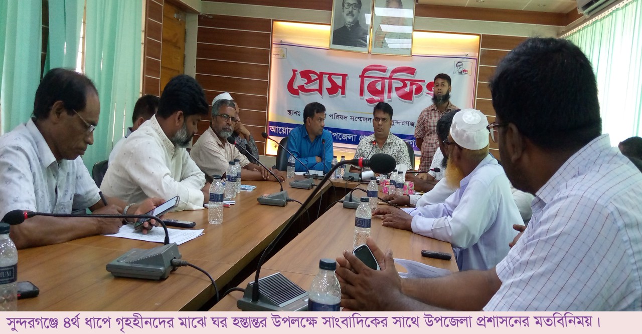 সুন্দরগঞ্জে গৃহহীনদের ঘর হস্তান্তর নিয়ে মতবিনিময়