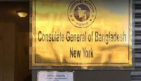 নিউইয়র্কস্থ বাংলাদেশ কনস্যুলেট জেনারেলে জাতীয় পরিচয়পত্র সেবা সংক্রান্ত নতুন নির্দেশনা