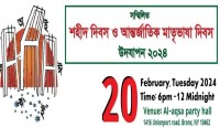 নিউইয়র্কে সম্মিলিতভাবে মহান একুশে ও আন্তর্জাতিক মাতৃভাষা দিবস পালনে উদযাপন কমিটি গঠিত