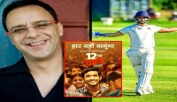 ‘টুয়েলভথ ফেইল’ বানিয়ে আলোচনায় বাবা, ছেলে অভিষেকে সেঞ্চুরি করে