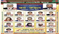 নিউইয়র্কে বাংলাদেশ সোসাইটির নির্বাচনে রব-রুহুল প্যানেল বিজয়ী