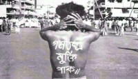 শহীদ নূর হোসেন দিবস আজ