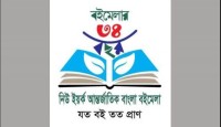 নিউইয়র্কে চারদিন ব্যাপী আন্তর্জাতিক বাংলা বইমেলা শুরু ২৩ মে