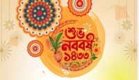 বাঙালির প্রাণের উৎসব আজ